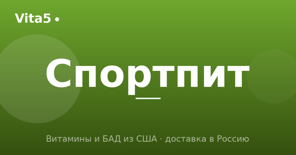 Спортивное питание до и после тренировки