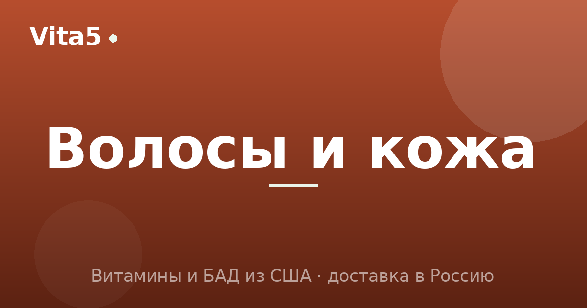 Витамины для волос, кожи и ногтей: что выбрать
