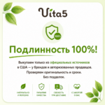Vita5 — подлинность 100%, выкуп оригинала из США