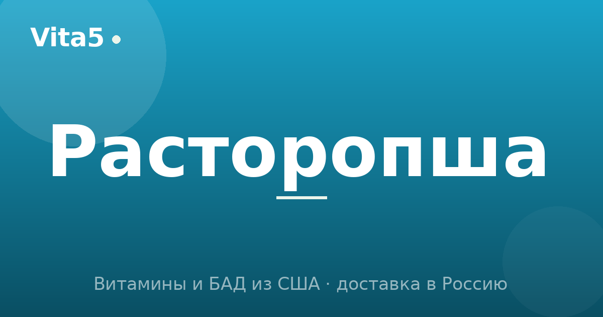 Как купить расторопшу (силимарин) в 2026 году: на что смотреть