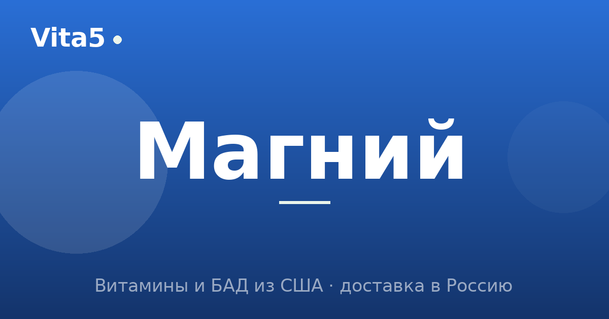 Магний: глицинат, цитрат, малат — в чём разница
