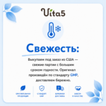 Vita5 — свежесть, выкуп под заказ из США